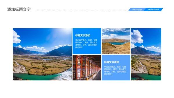 唯美西藏旅游西藏风景旅行画册PPT模板