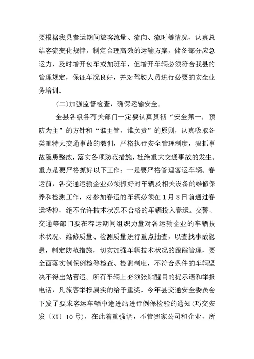 XX年春运工作表态发言