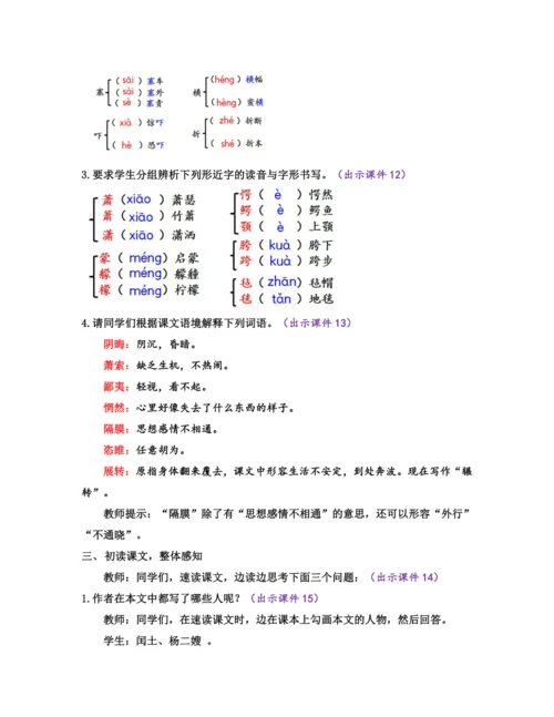 部编版九年级语文上册教案 第四单元 15 故乡