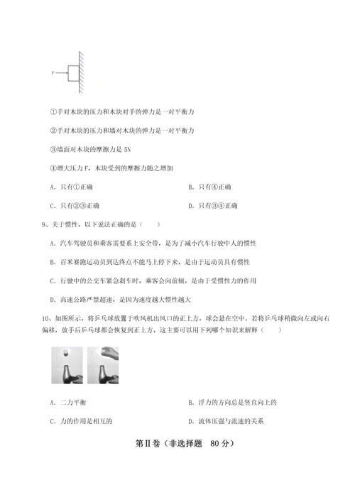 第二次月考滚动检测卷-重庆市实验中学物理八年级下册期末考试同步测试B卷（附答案详解）.docx