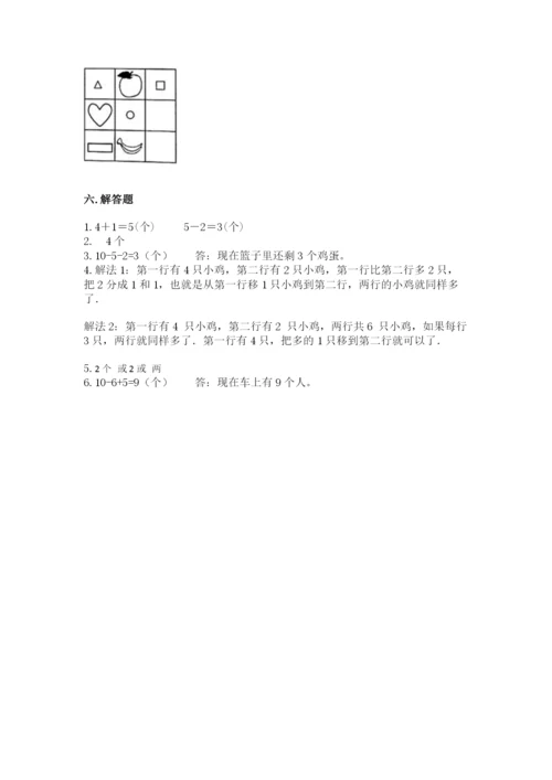 北师大版一年级上册数学期末测试卷附答案【巩固】.docx