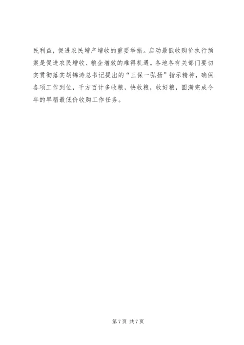 副市长在早稻收购会发言.docx