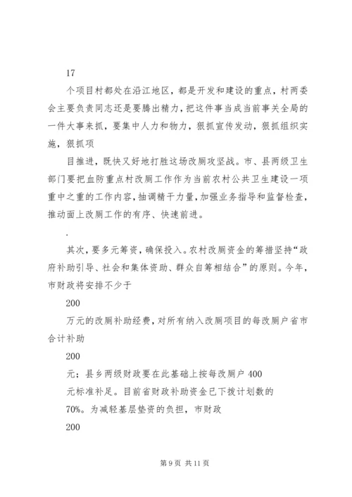 副市长在全市“厕所革命”工作推进会议上的讲话.docx