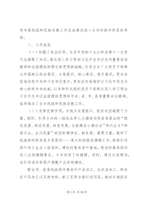 民族宗教工作自查报告五篇.docx