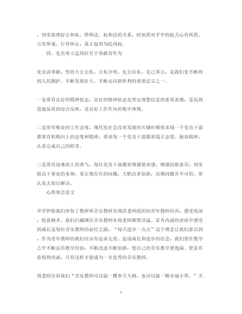 精编2月学习两学一做心得体会范文1000字.docx