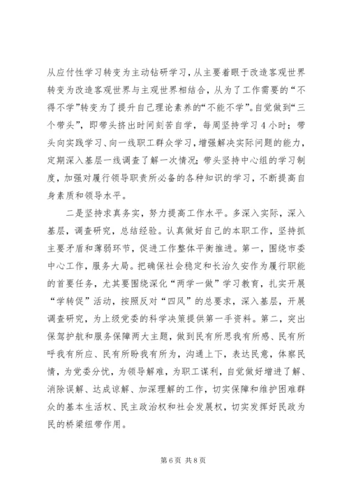 民政局党组副书记XX年组织生活会剖析材料.docx