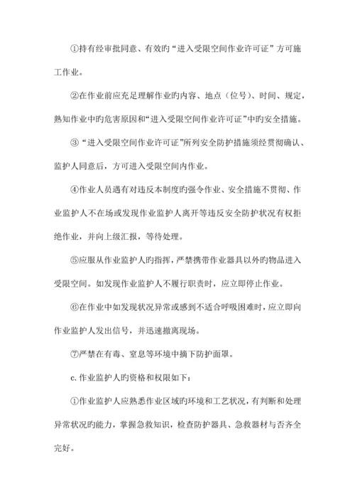 受限空间安全施工方案.docx
