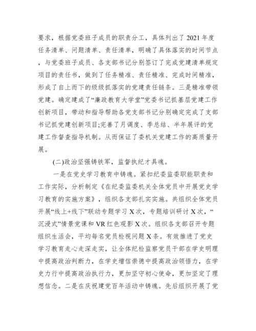 年度银行党委书记抓基层党建工作述职报告(通用15篇).docx