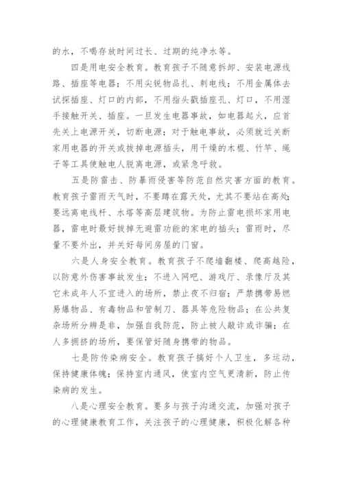 暑假致家长的一封信_2.docx