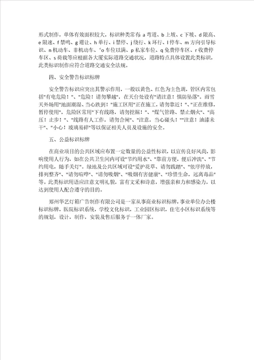 商业物业标识标牌主要类别及说明