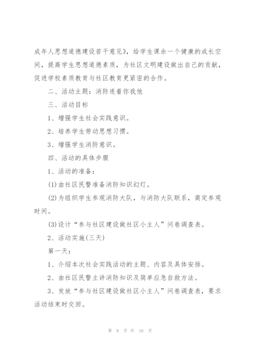 开展社会实践活动的策划方案范本.docx