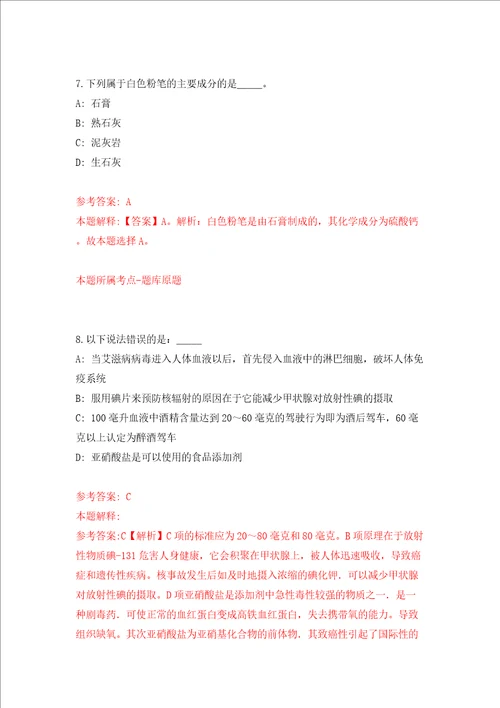 江苏省城市规划设计研究院南京招聘1名非在编人员同步测试模拟卷含答案第1卷