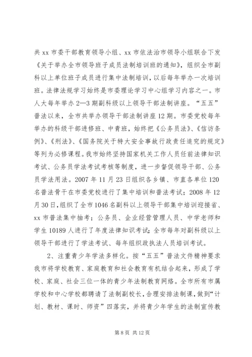 五五普法依法治理工作总结.docx