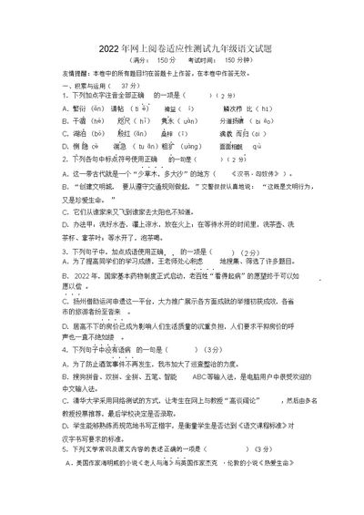 江苏省宝应县2022中考语文网上阅卷适应性模拟测试试卷苏教版