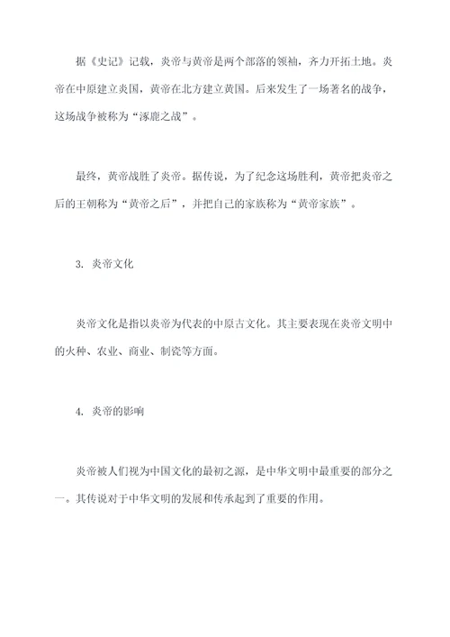 初一炎帝知识点