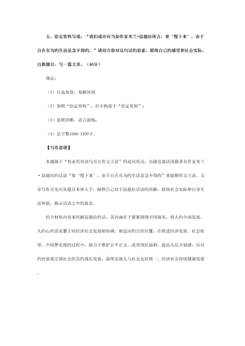 2023年国家公务员考试申论答案及解析副省级.docx