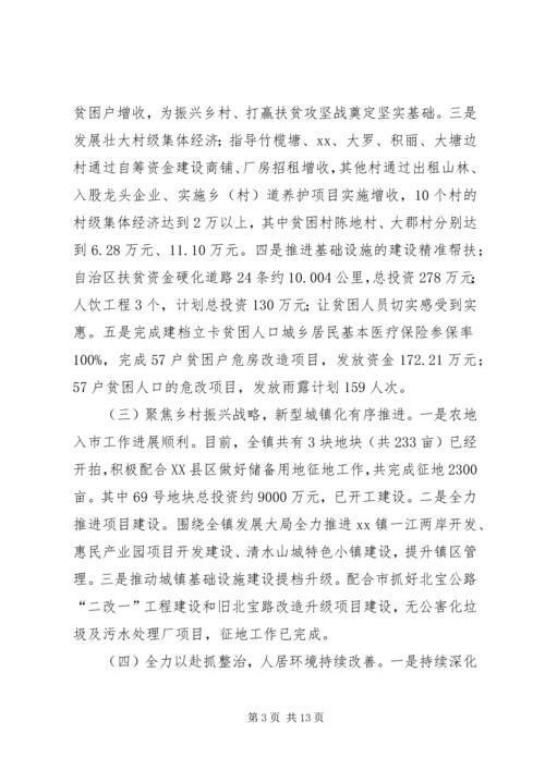 乡镇某年年终工作总结和某年工作计划.docx
