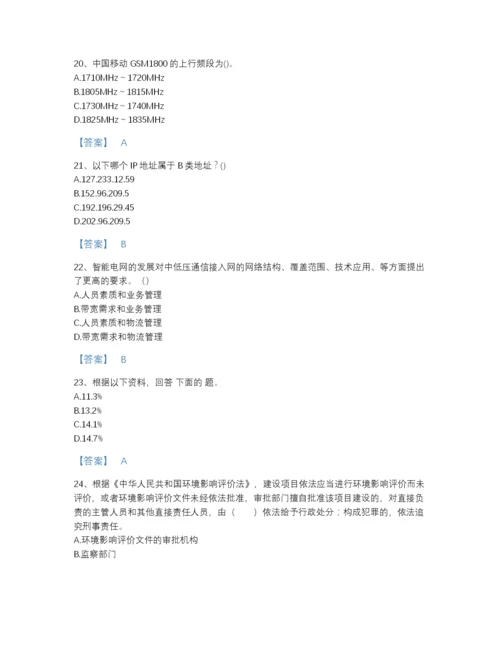 2022年山东省国家电网招聘之通信类自我评估测试题库（考点梳理）.docx