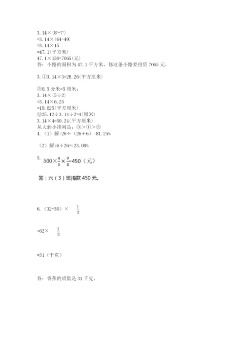 六年级数学上册期末考试卷附答案（模拟题）.docx