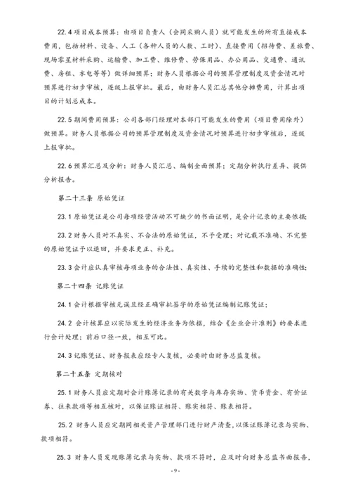 10-【行业案例】-科技类公司财务管理制度.docx