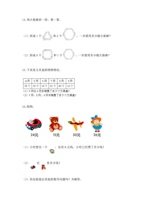 小学二年级数学应用题50道附答案（突破训练）.docx