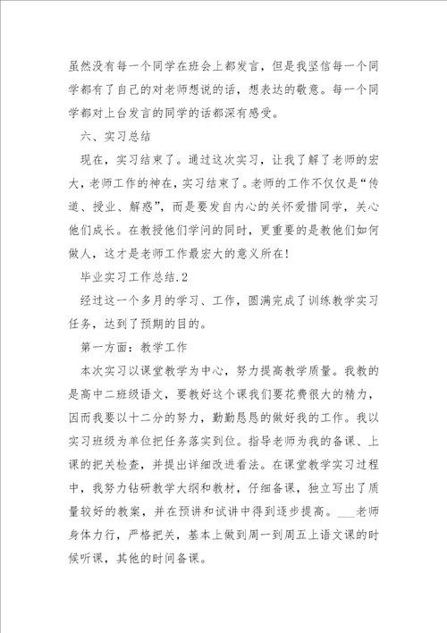 毕业实习工作总结