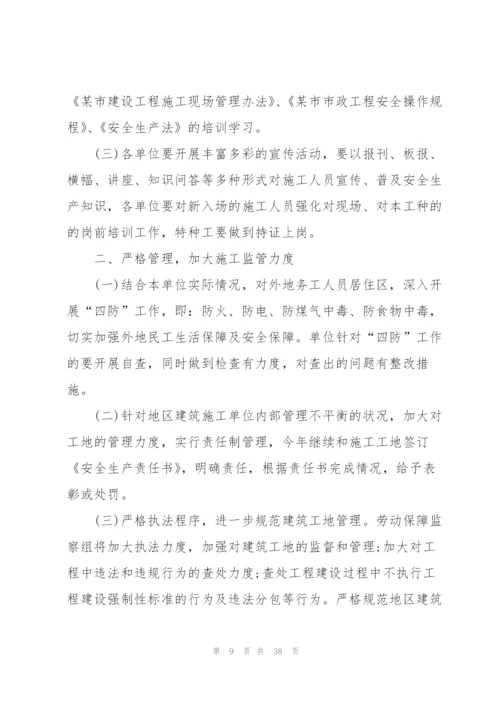 施工员的工作计划范文10篇.docx