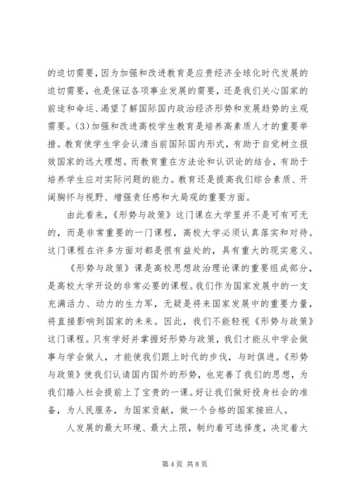 学习形势与政策的感悟[共五篇].docx