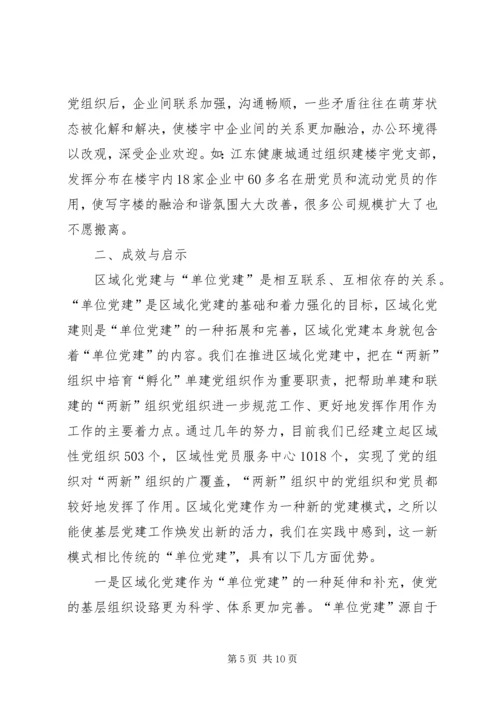 浙江XX市“青春党建”工作的探索与思考 (4).docx