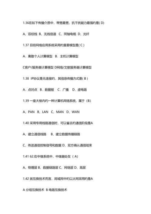 2023年计算机网络题库.docx