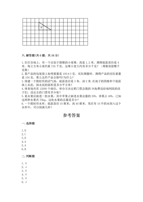 最新人教版六年级下册数学期末测试卷带答案（实用）.docx