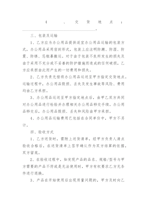 学校物品采购合同.docx