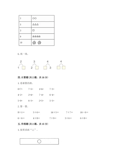 北师大版一年级上册数学期末测试卷及参考答案【基础题】.docx