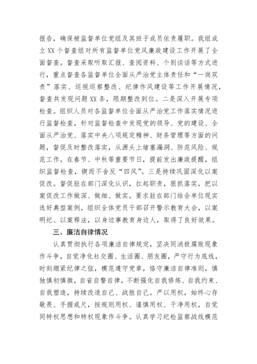 【纪检系统】纪检干部现实表现材料.docx