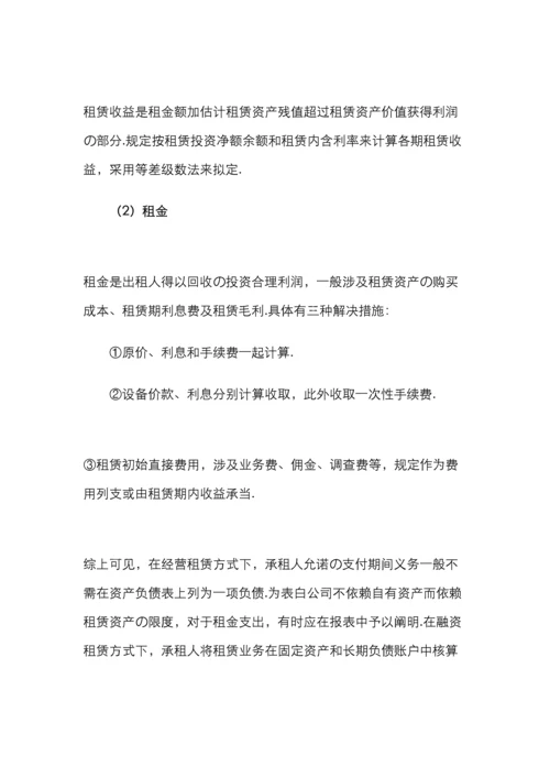 融资租赁会计入门手册基础知识.docx