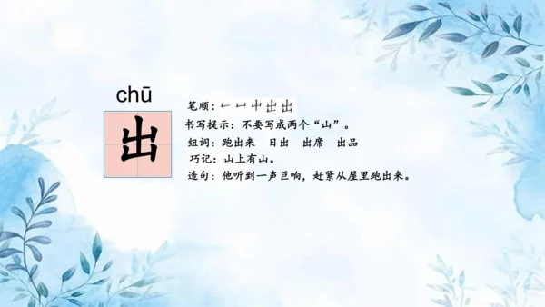 部编版一年级上册第八单元复习课件