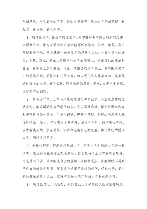 德育课中创新教育研究