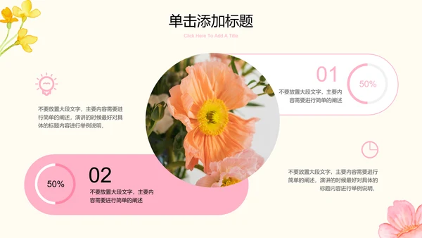 浅紫色清新风花卉通用PPT演示模板