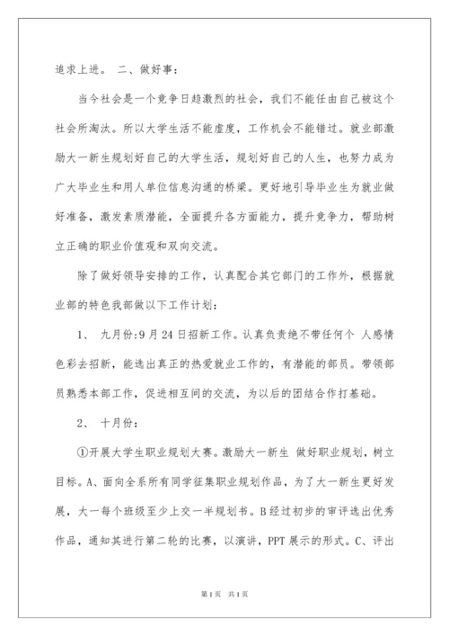 2022学生会工作计划三篇.docx