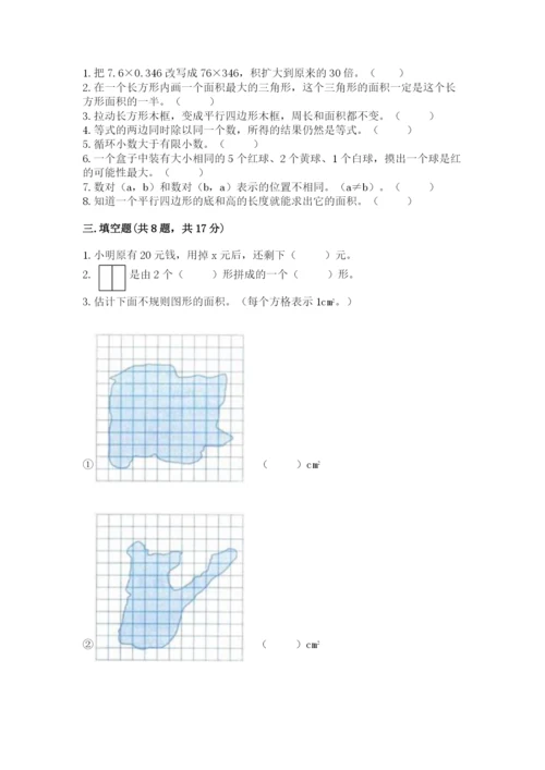 人教版小学数学五年级上册期末测试卷可打印.docx