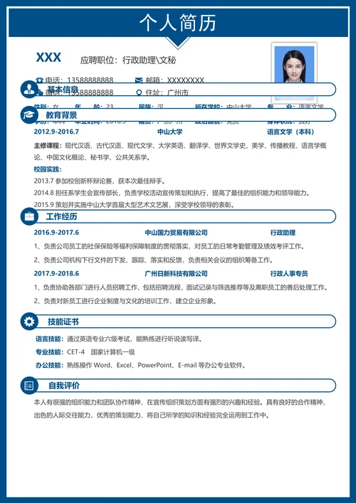 简明通用求职简历套装