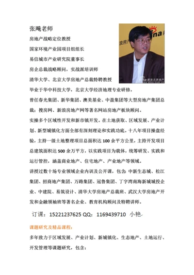 商业地产开发管理综合流程培训张飚老师.docx