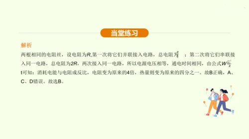 人教版 初中物理 九年级全册 第十八章 电功率 18.4 焦耳定律课件（35页ppt）