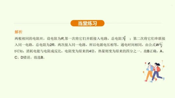 人教版 初中物理 九年级全册 第十八章 电功率 18.4 焦耳定律课件（35页ppt）