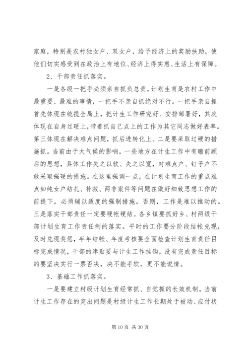 最新计划生育会议上的领导讲话稿.docx