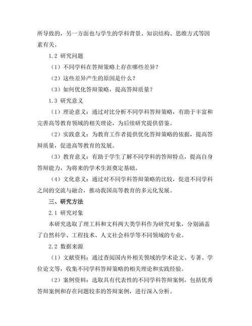 不同学科答辩策略比较分析