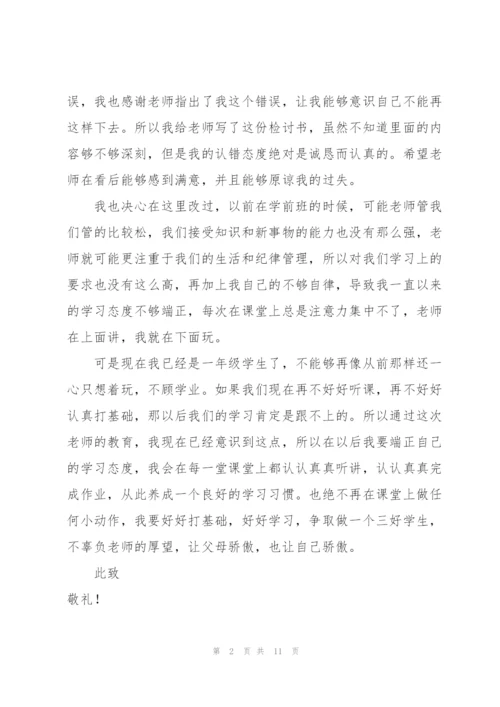 小学学生检讨书范文六篇.docx