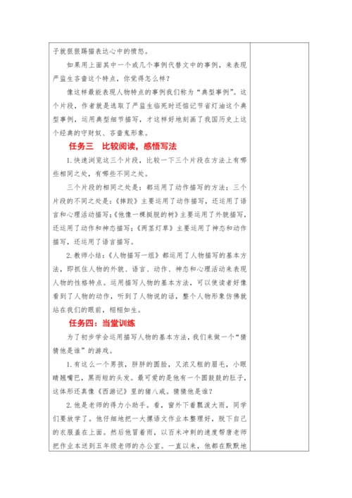 2022-2023学年部编版语文五年级下册第五单元教学计划教案