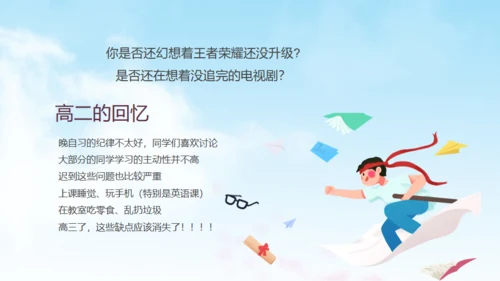 无奋斗不青春，高三开学励志班会通用PPT模板