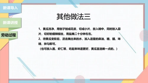 【北师大版】二年级《劳动实践指导手册》第3课《美味凉菜我调制》课件